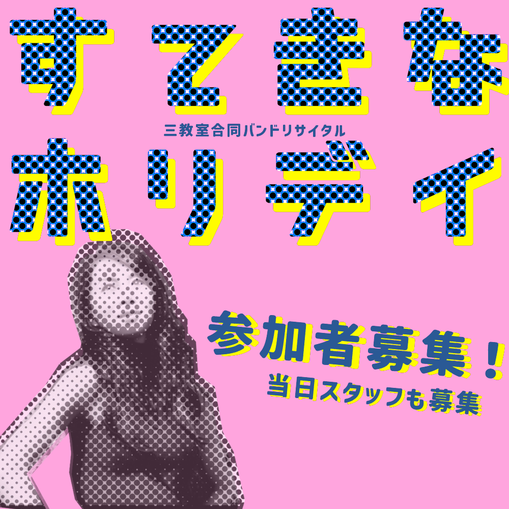 [2024.12.08] すてきなホリデイ