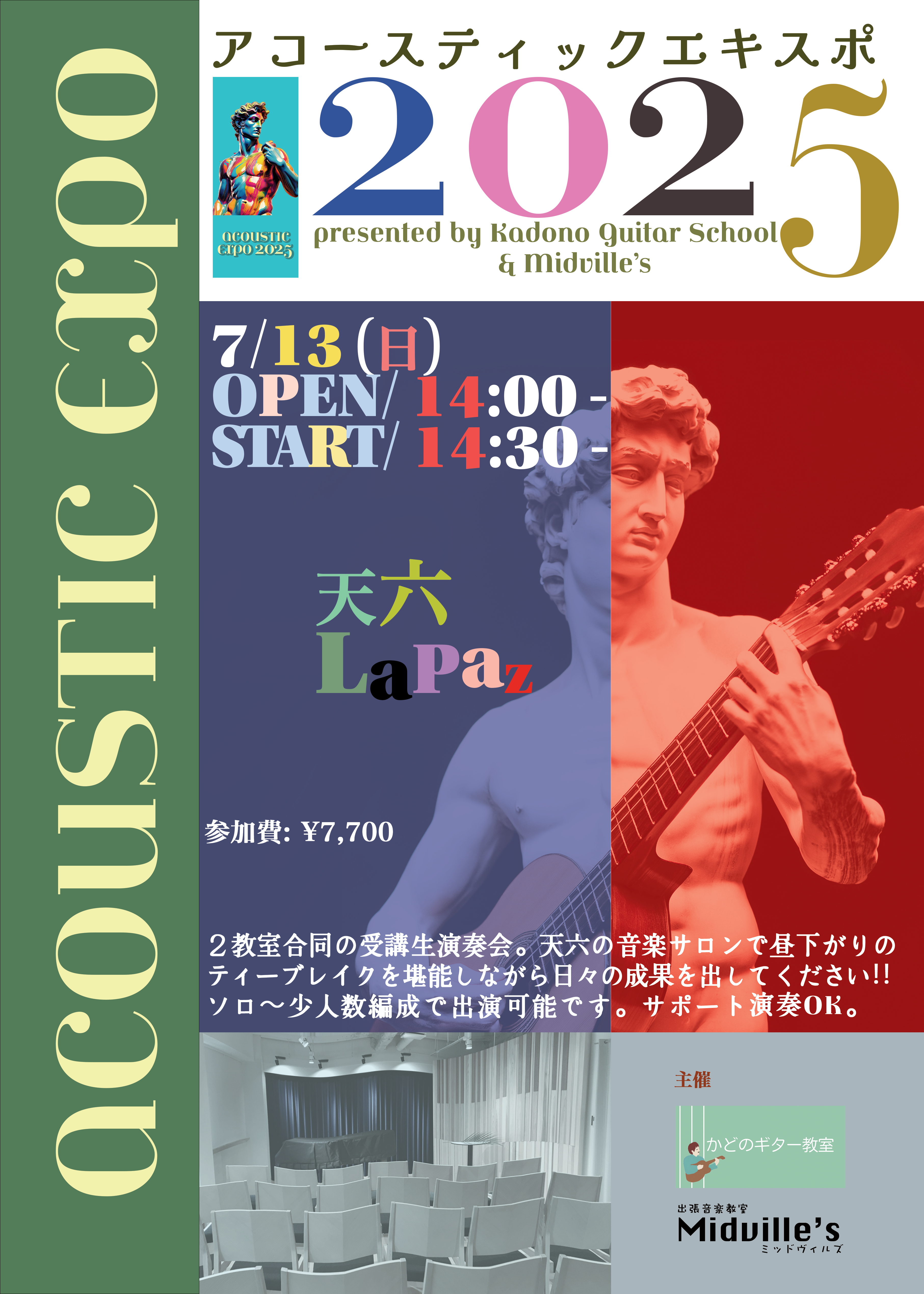 [2025.07.13] “Acoustic Expo 2025” 発表会