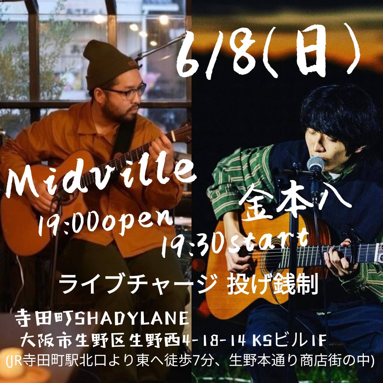 [2025.06.08] “Midville & 金本 八 ツーマンライブ” (ライブ)